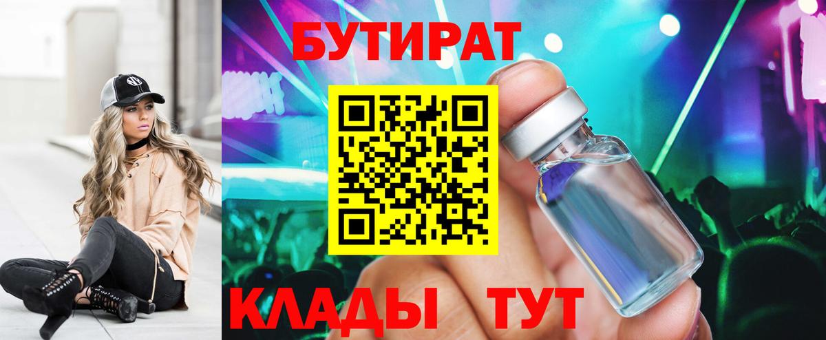 Обнинск  БУТИРАТ вода  Вход с VPN 