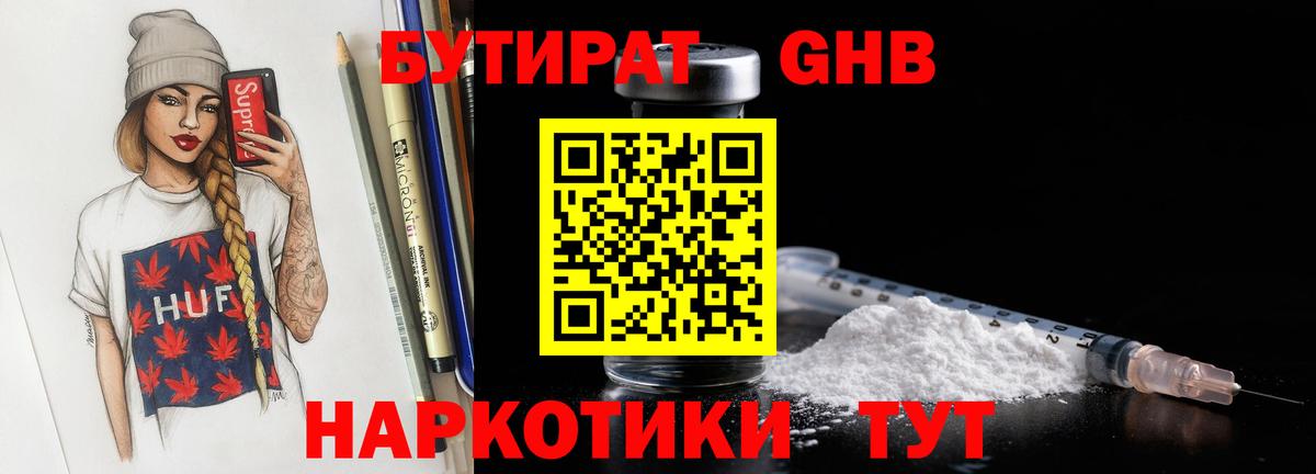 Бутират 1.4BDO Обнинск