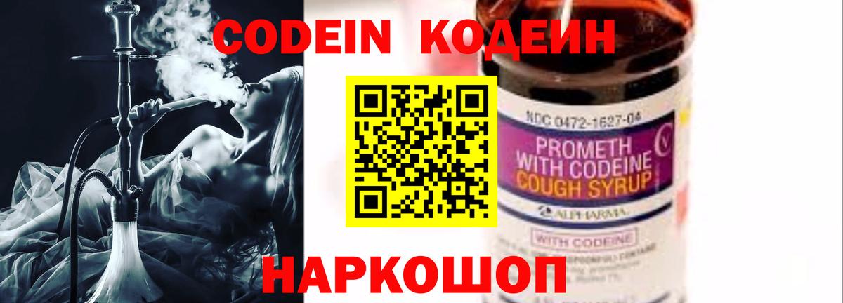 Кодеин напиток Lean (лин)  Вход с VPN  Обнинск 