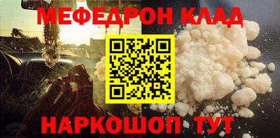 мяу мяу кристалл Славгород