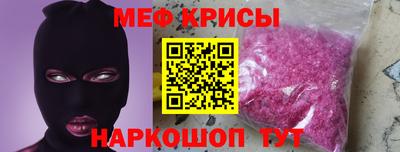 мяу мяу кристалл Славгород