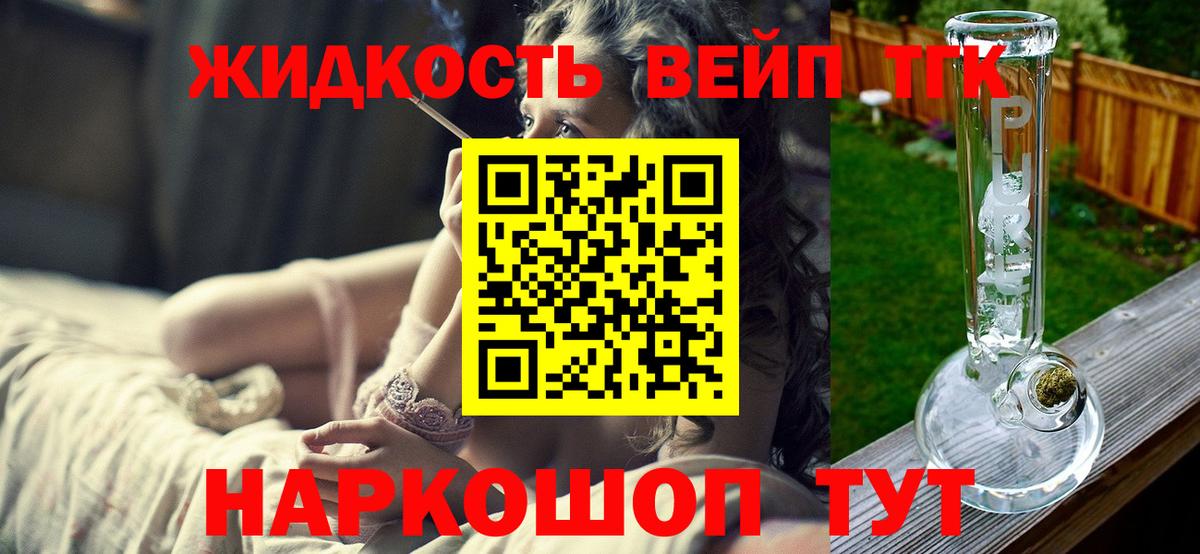 где купить наркотик  Дистиллят ТГК вейп  Вход с VPN  Дистиллят ТГК концентрат  Обнинск 